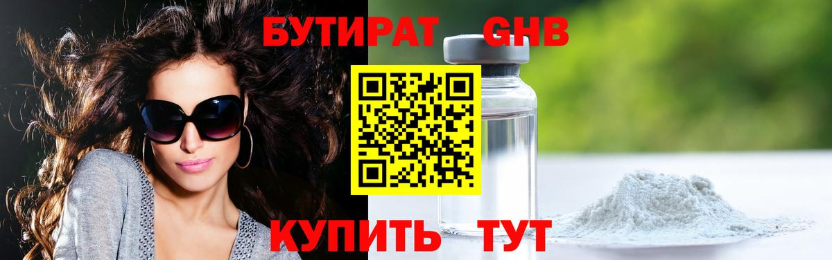 Бутират оксибутират Медногорск