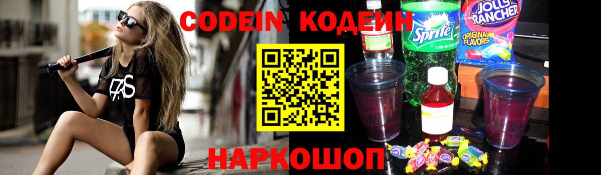 Кодеиновый сироп Lean напиток Lean (лин)  Кодеин напиток Lean (лин)  Вход с VPN  Медногорск 
