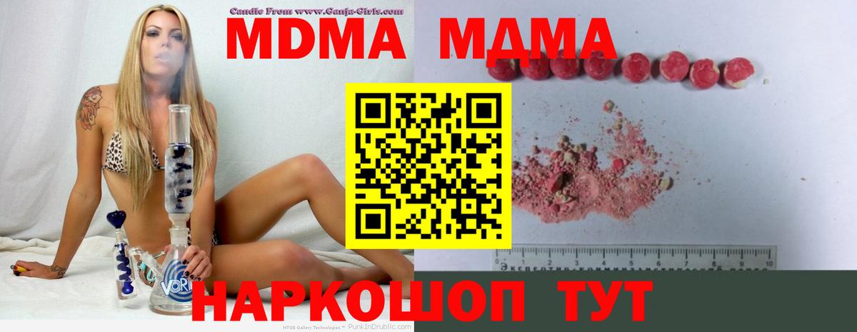 МДМА кристаллы Медногорск