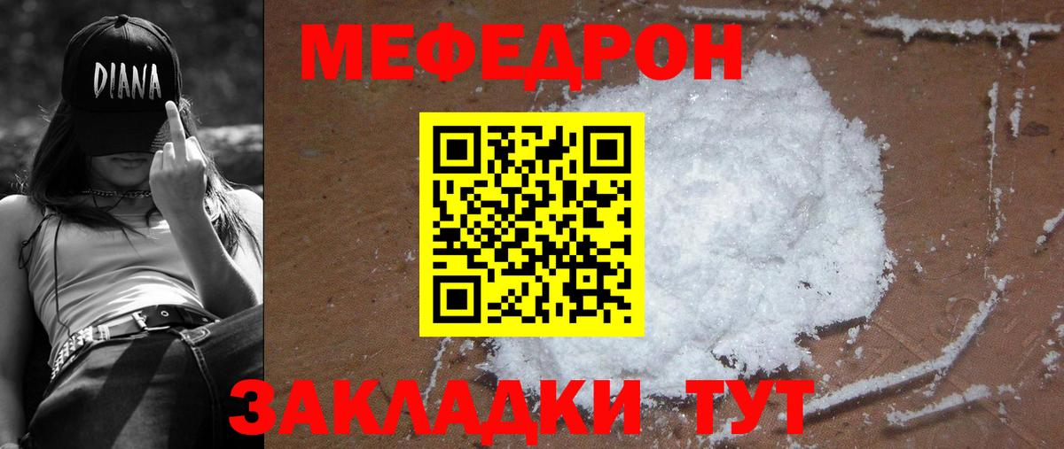 Меф  Медногорск